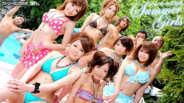 一ノ瀬つばさ 相葉りか 三村ちな 鈴木かな 星野あいり 米倉真央：サマーガールズ2011 Vol.1