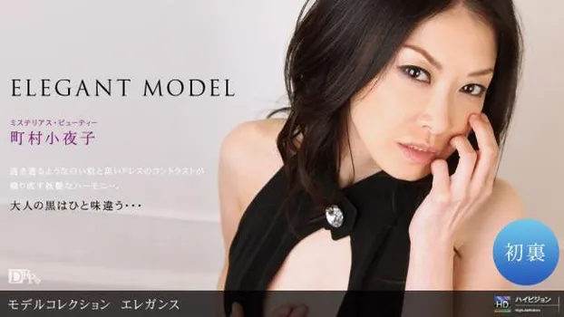 町村小夜子：Model Collection select...83 エレガンス