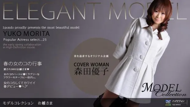 森田優子：Model Collection select...25 お雛さま