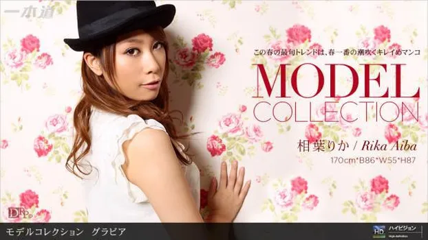 相葉りか：Model Collection select...101 グラビア