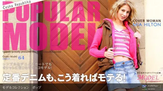 ミア・ヒルトン：Model Collection select...64 ポップ