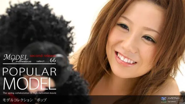 織澤リル：Model Collection select...66 ポップ