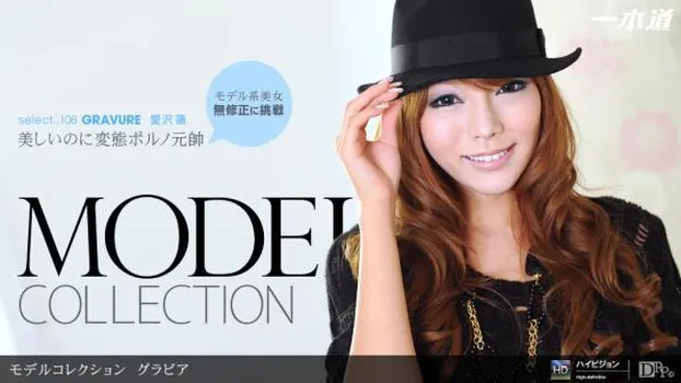 愛沢蓮：Model Collection select...106 グラビア