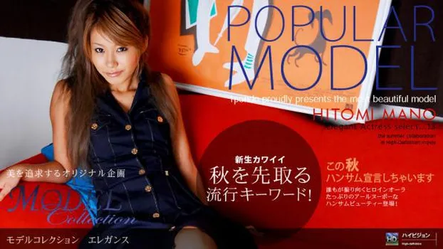 真乃瞳：Model Collection select...13 エレガンス