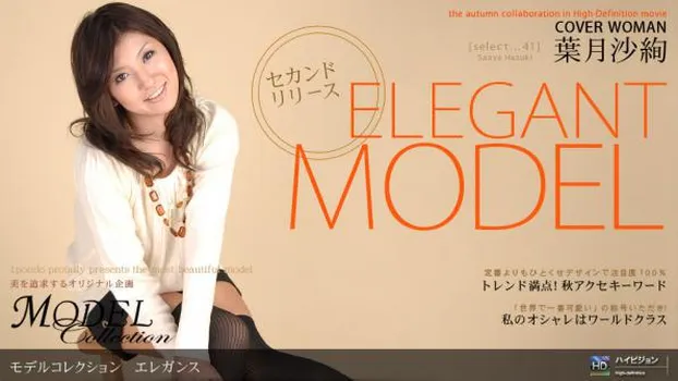 葉月沙絢：Model Collection select...41 エレガンス