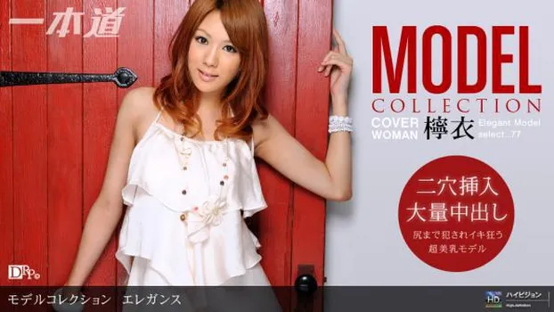 檸衣：Model Collection select...77 エレガンス