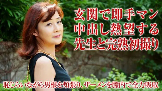 素人奥様初撮りドキュメント 22 鶴田美和子