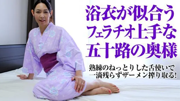 松川薫子：五十路熟女～浴衣に潜む卑猥な妄想～