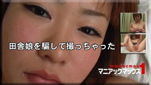 佐伯優花：田舎娘を騙して撮っちゃった