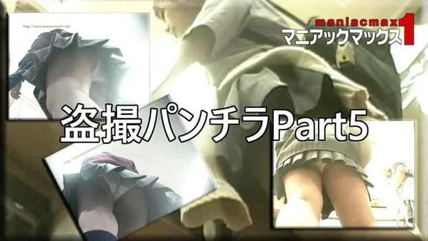 盗撮パンチラPart5