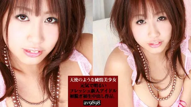 AYA：攻め!天使のような純情美少女