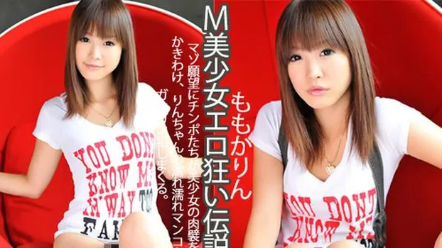 ももかりん：マゾ願望の19才美少女が白濁汁に染まる!_One