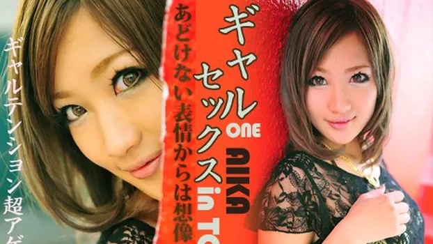 AIKA：ギャルセックスin Tokyo_One