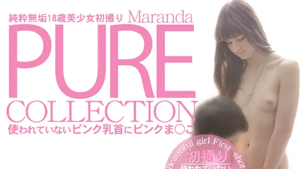 マランダ：純粋無垢18歳美少女初撮り -PURE COLLECTION-