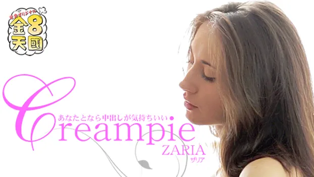 ザリア：ハイビジョン あなたとなら中出しがきもちいい Creampie ZARIA