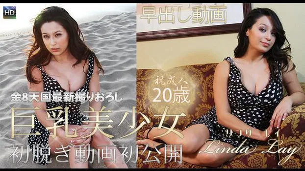 リンダ・レイ：巨乳美少女 祝成人20歳!初脱ぎ動画初公開!