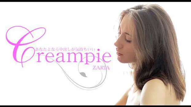 ザリア：あなたとなら中出しがきもちいい Creampie ZARIA