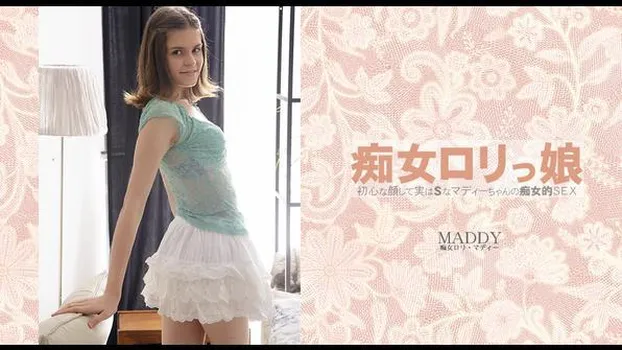 初心な顔して実はSなマディーちゃんの痴女的SEX 痴女ロリっ娘 MADDY