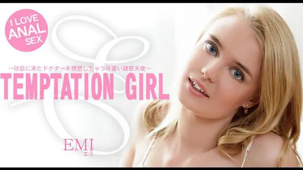 エミ：TEMPTATION GIRL 可愛い誘惑天使 EMI