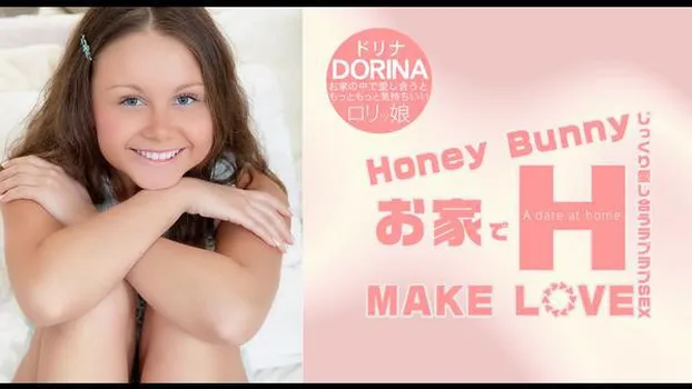 ドリナ：Honey Bunny お家でH MAKE LOVE Dorina
