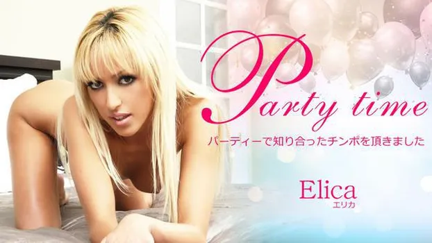 エリカ：Party Time パーティーで知り合ったチンポを頂きました Elica