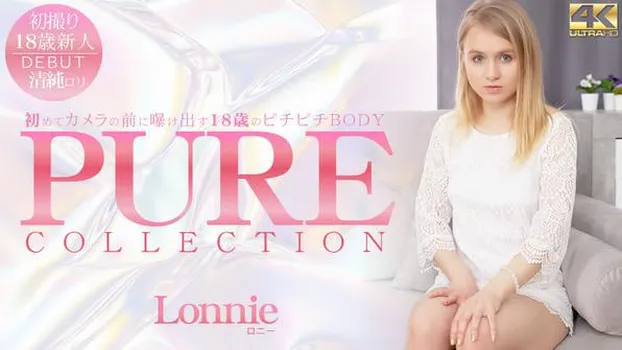 ロニー：初めてカメラの前に暴け出す18歳のピチピチBODY PURE COLLECTION Lonnie