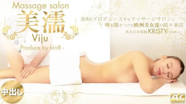 クリスティー：噂を聞き付けた 欧州美女が達が続々来店 美濡 Viju Massage salon 本日のお客様 Kristy