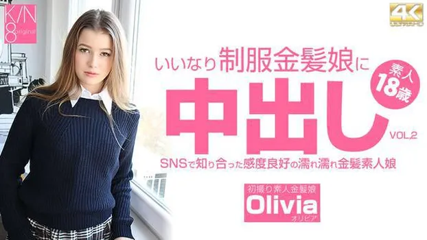 オリビア：いいなり制服金髪娘に中出し SNSで知り合った感度良好の濡れ濡れ金髪娘 VOL2 Olivia