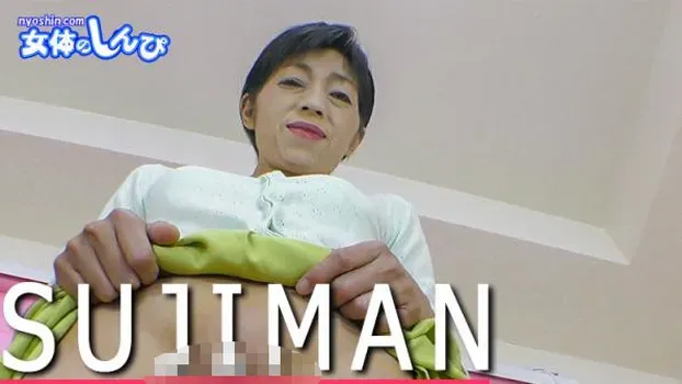 まりあ：SUJIMAN