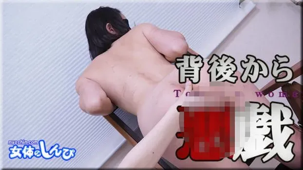ちひろ：背後から悪戯