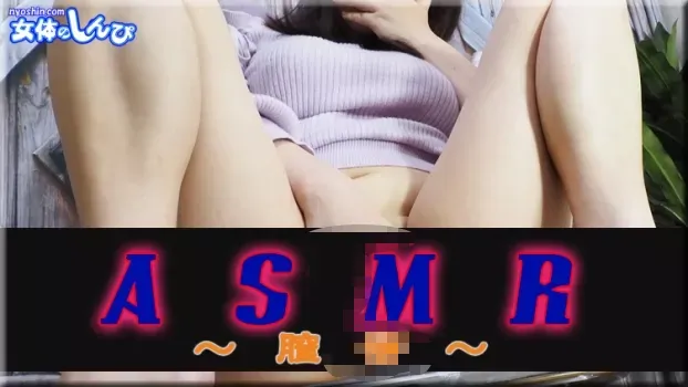 さつき：ASMR～膣音～