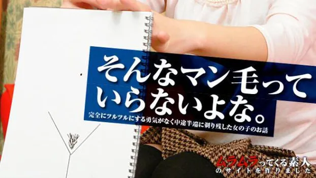 中嶋りく：あなたのマン毛はどんな形?ネット広告の募集でやってきた女の子にアンダーヘアを写生してもらい「実物見せて」と、お願いしてみたらマンコまで見せてくれて、おまけにエッチまでさせてくれました!