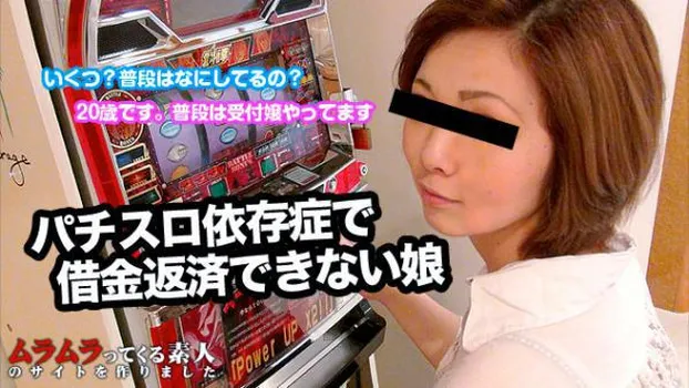 ひとみ：お金がなくなっちゃったパチスロ依存症の20歳某会社の受付嬢にエッチなことしてもらったのでお金を貸してあげたお話