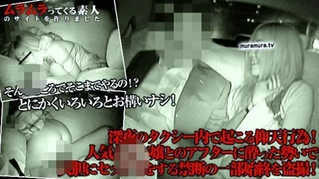 紗絵：深夜のタクシー内で起こる仰天行為!人気キャバ嬢とのアフターに酔った勢いで大胆にセックスをする禁断の一部始終を盗撮!