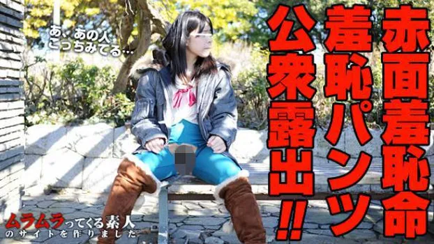 須崎瑠美：穴あきパンツで羞恥散歩!セフレの秘めたマゾ性癖を野外露出調教で暴いてヤリました