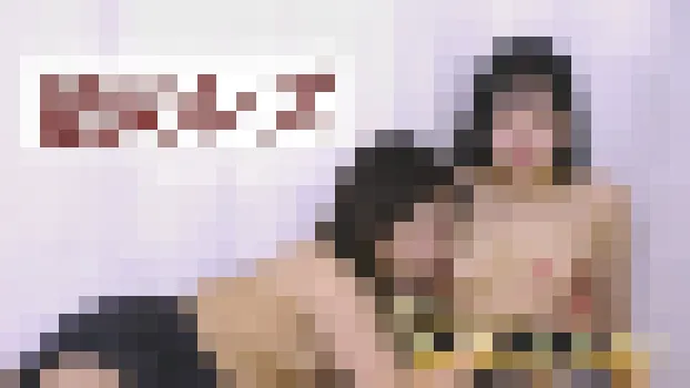 うみ さつき：舐めレズ