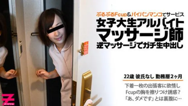 原田かよ：パイパン巨乳マッサージ嬢に逆マッサージでガチ生中出し!