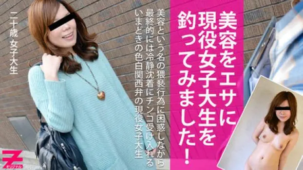 藤堂はるか：美容をエサに今どきの色白関西娘を釣ってみました!