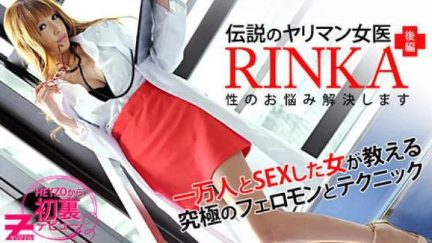 RINKA：女医～性のお悩み解決します～後編