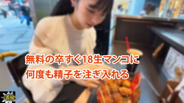 りなたん：無料の卒すぐ18生マンコに 何度も精子を注ぎ入れる