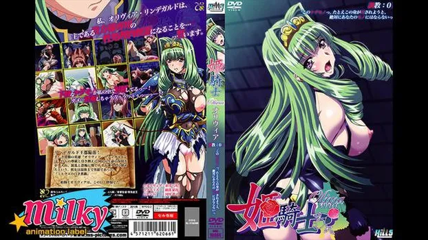 姫騎士オリヴィア 調教:1