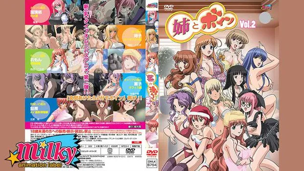 姉とボイン vol.2