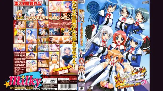 炎の孕ませ同級生 第1話 野望のはじまり