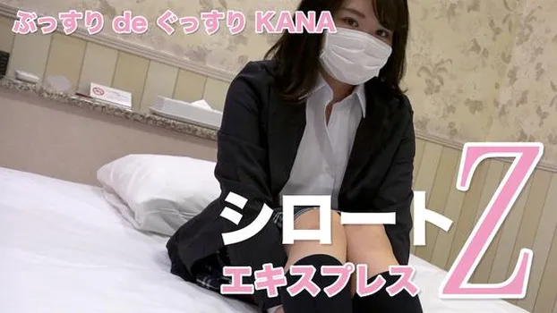 KANA：ぶっすり de ぐっすり