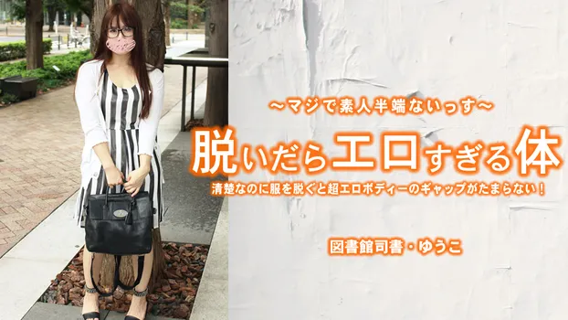 溝口ゆうこ：脱いだらエロすぎる体 清楚なのに服を脱ぐと超エロボディーのギャップがたまらない!